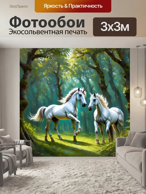 Фотообои в дремучем лесу, утопающем в зелени, единороги прячутся от звуков дикой природы, их полет нежный, как шелк