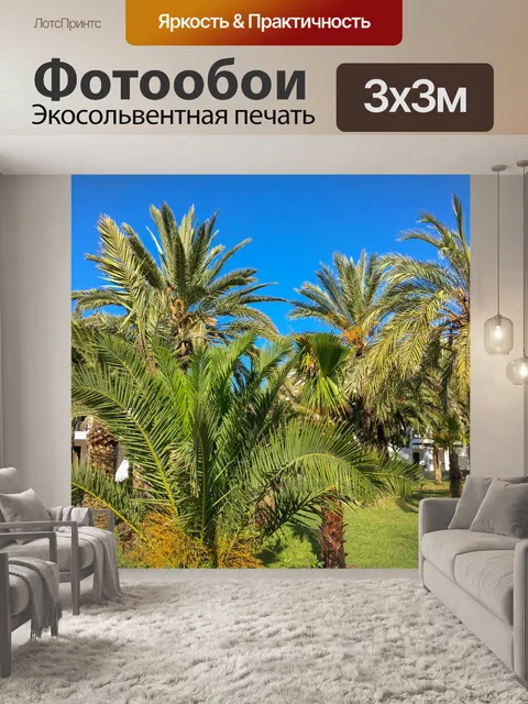 Фотообои Пальмы на курорте