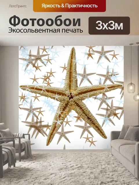 Фотообои Фон морской звезды