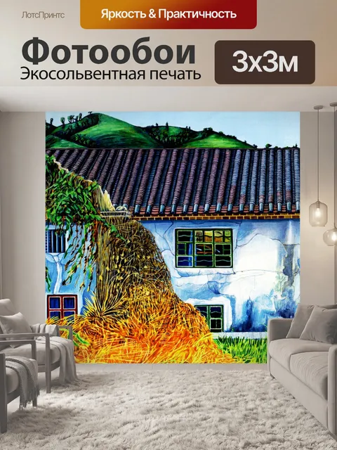 Фотообои «Дом» по соседству