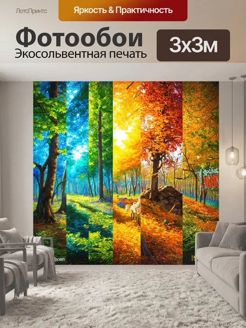 фотообои лес в стиле графити