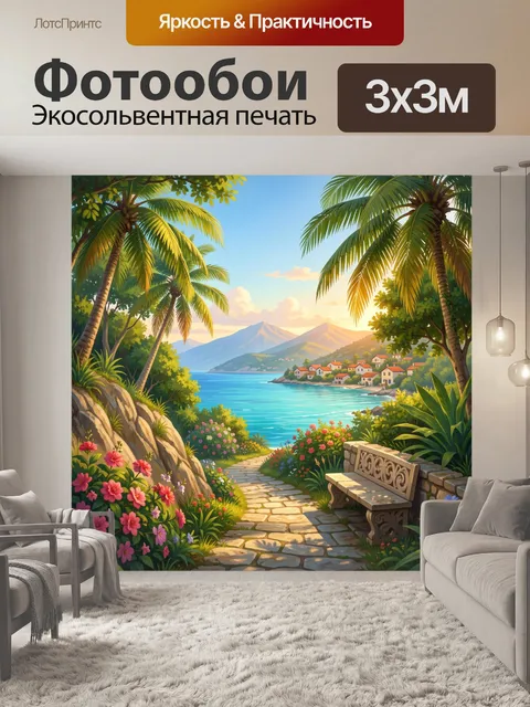 Фотообои Тропический залив с пальмами