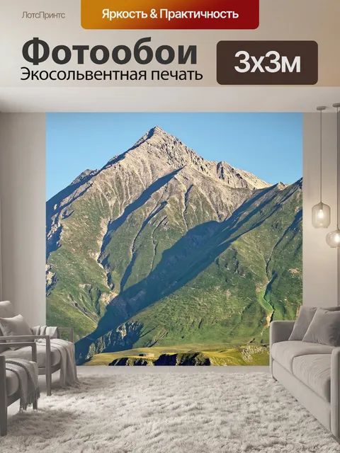 Фотообои Кавказ