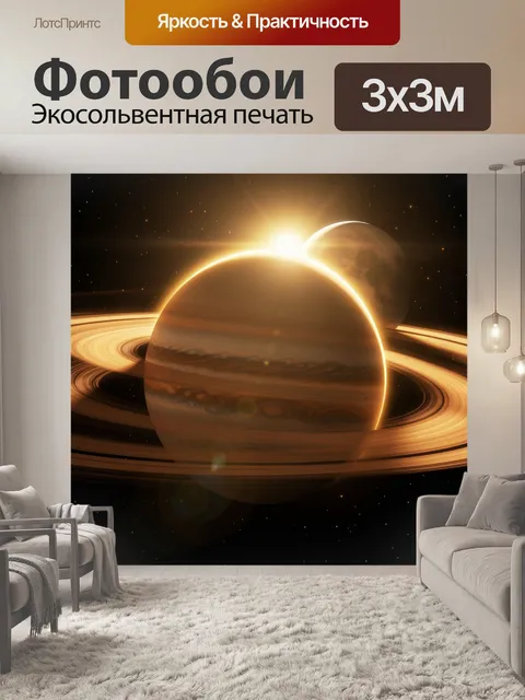 Фотообои Космические планеты с кольцами