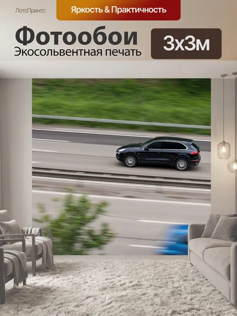 Фотообои Скорость