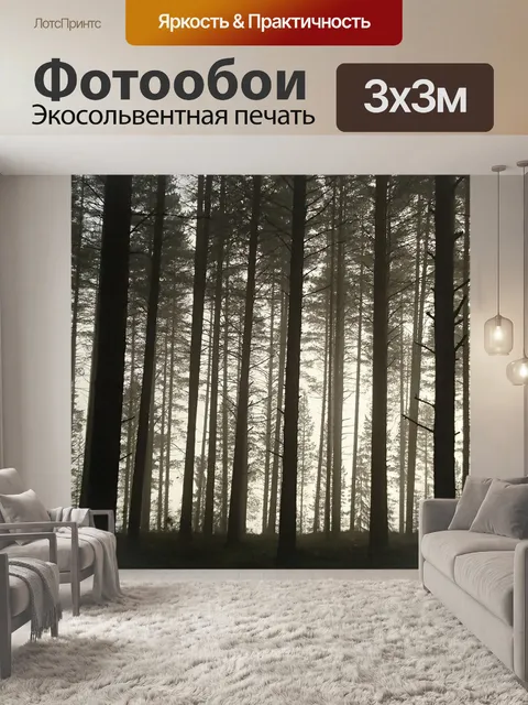 Фотообои Сосна