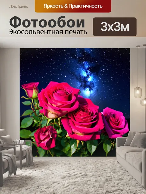 Фотообои розы на фоне звездного неба