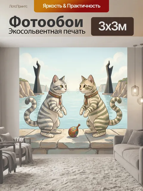 Фотообои Два полосатых кота у моря