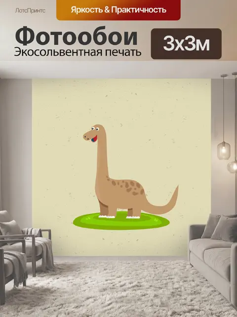 Фотообои Динозавр
