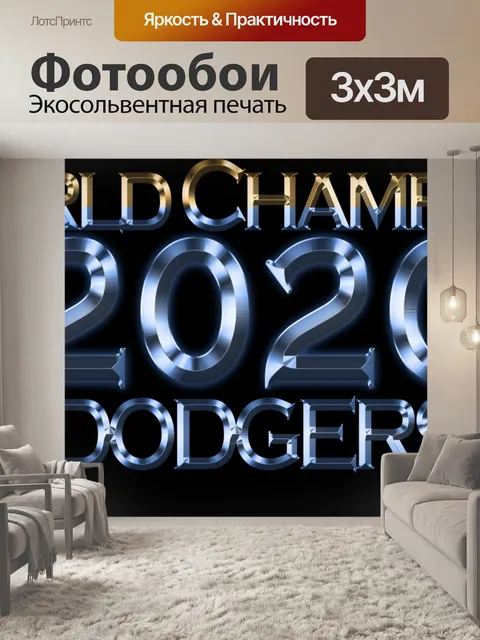 Фотообои Фон чемпиона по бейсболу Dodger