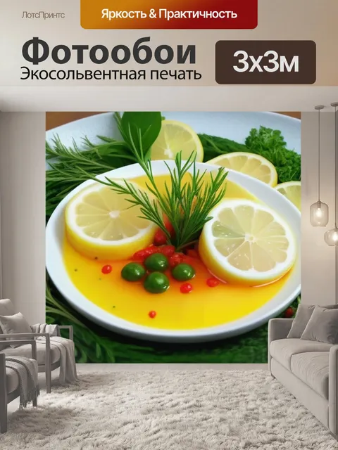 Фотообои морепродукты в блюде с зеленью и лимоном