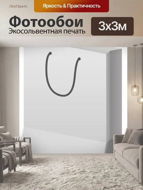 Фотообои Бумажный пакет