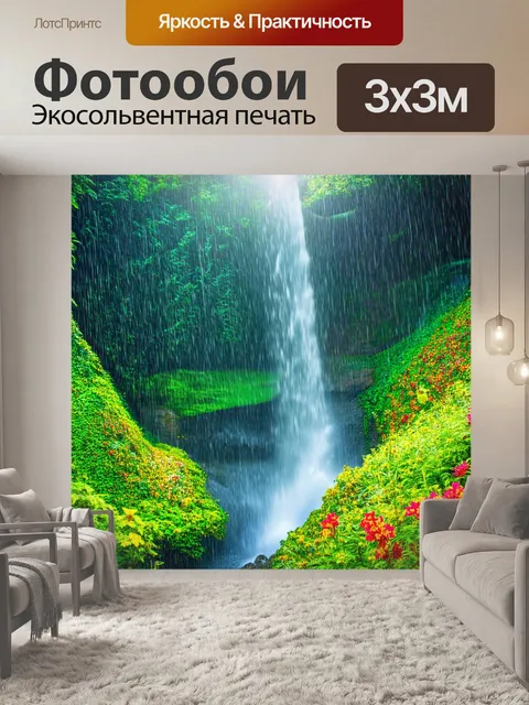 Фотообои тропический водопад, окруженный зелёными скалами и множеством ярких цветов, с дождевыми каплями, сверкающими…