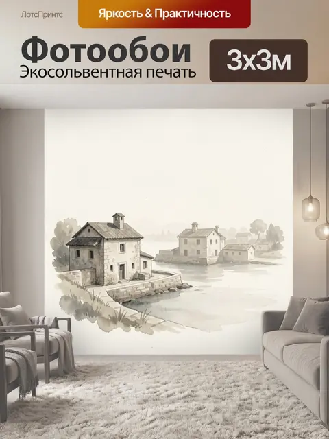 Фотообои Старинные дома у тихой воды