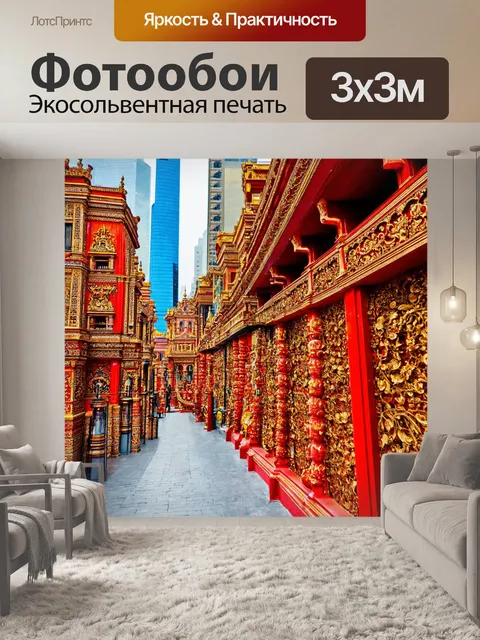 Фотообои город в стиле максимализм