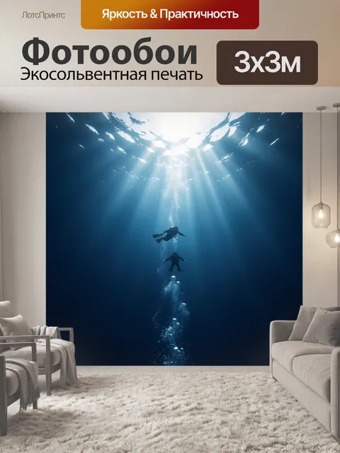 Фотообои Дайверы в глубине океана