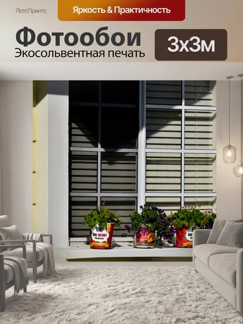 Фотообои Подоконник Цветы