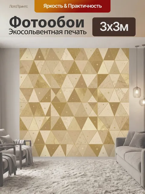 Фотообои Геометрический паттерн золотых треугольников