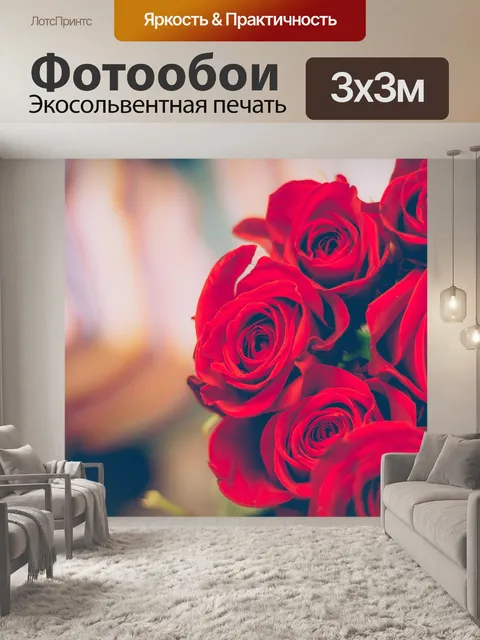 Фотообои Красный