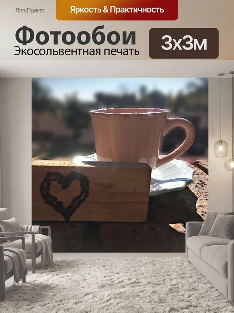 Фотообои Розовая чашка с сердцем