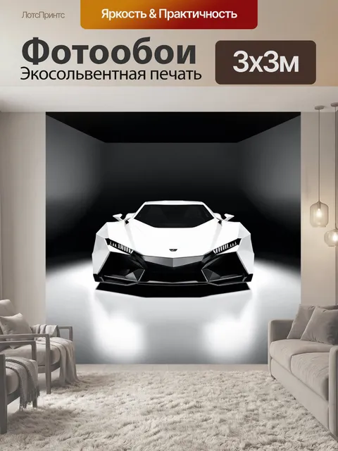 Фотообои машина в стиле футуристический, многоугольные формы, в минималистском интерьере, однотонный фон