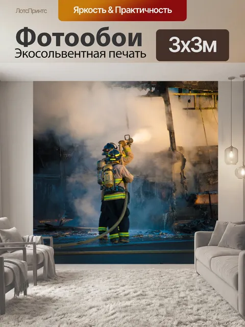 Фотообои Пожар