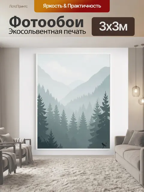 Фотообои Туманные горы и еловый лес
