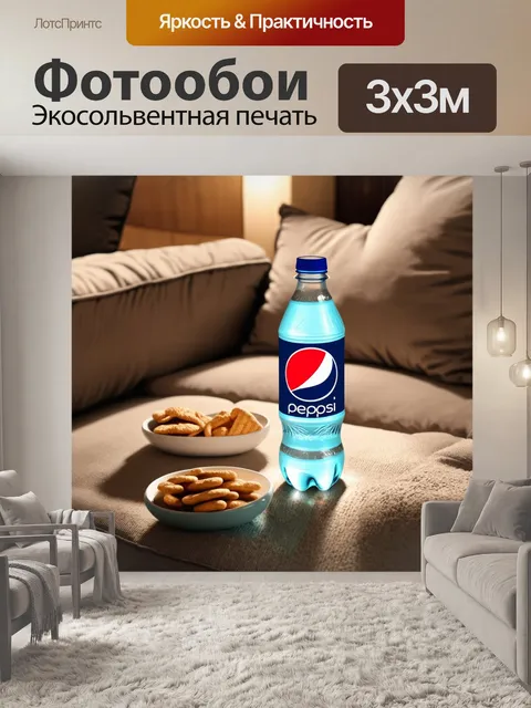 Фотообои повседневная жизнь с бутылкой pepsi