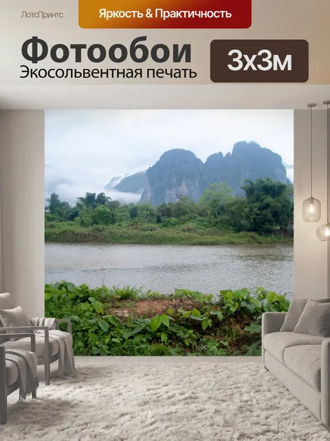 Фотообои Река Нам Сонг в Ванг-Вьенге, Лаос