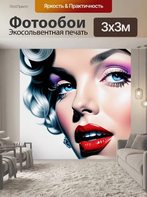 Фотообои купить с монро смешной
