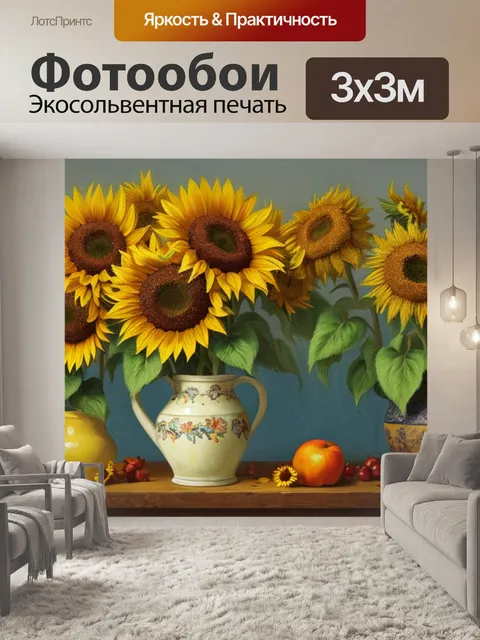 Фотообои живопись натюрморт с подсолнухами