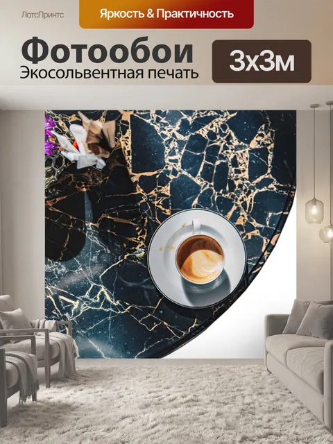 Фотообои Стол