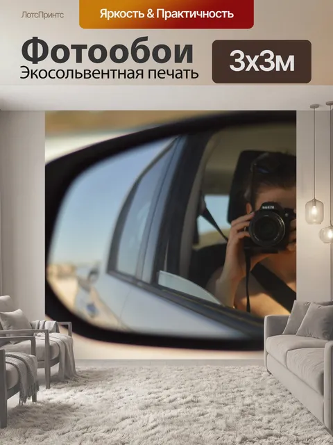 Фотообои Зеркало