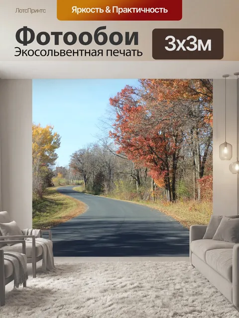 Фотообои Осень