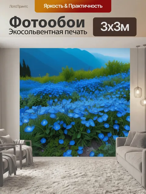 Фотообои пейзаж с голубыми цветами