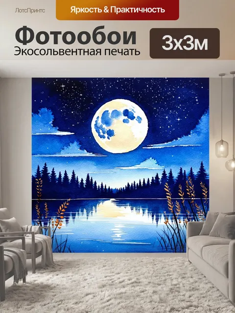 Фотообои летний ночной пейзаж с полной луной и звездами