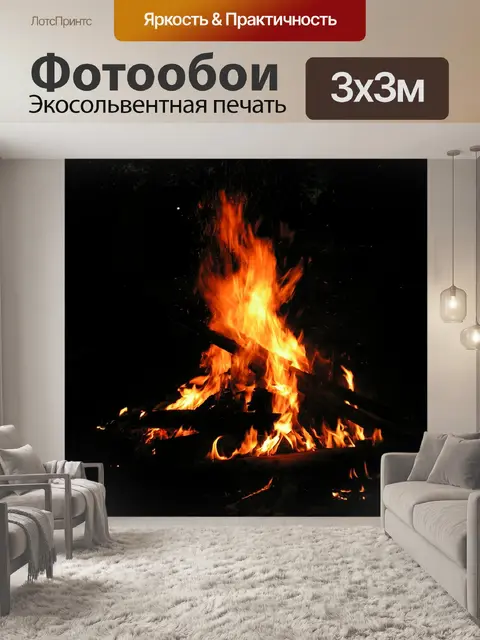 Фотообои Пожар