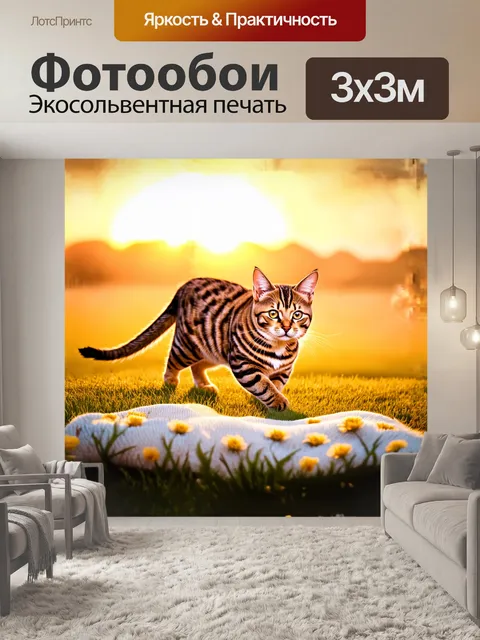 Фотообои бенгальская кошка, сверкающая на фоне восхода солнца, гуляет по мягкому травяному покрывалу, усеянному…