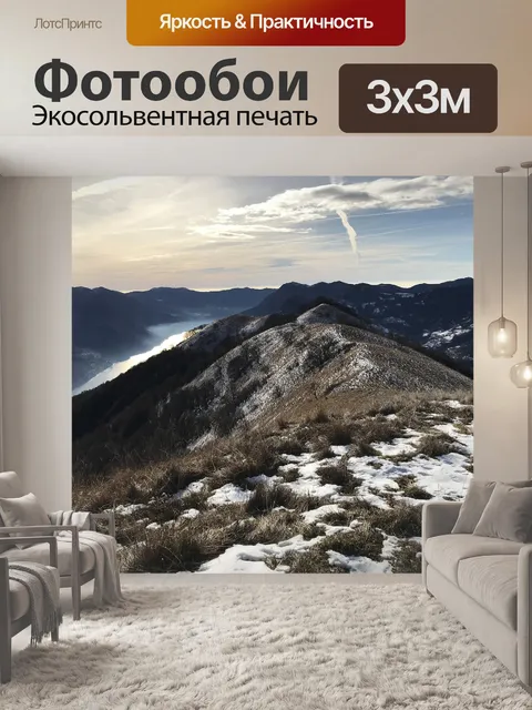 Фотообои Альпийский путь