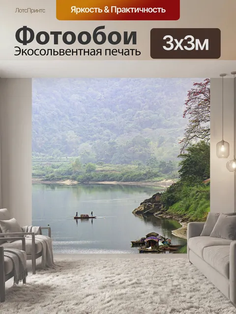 Фотообои Река