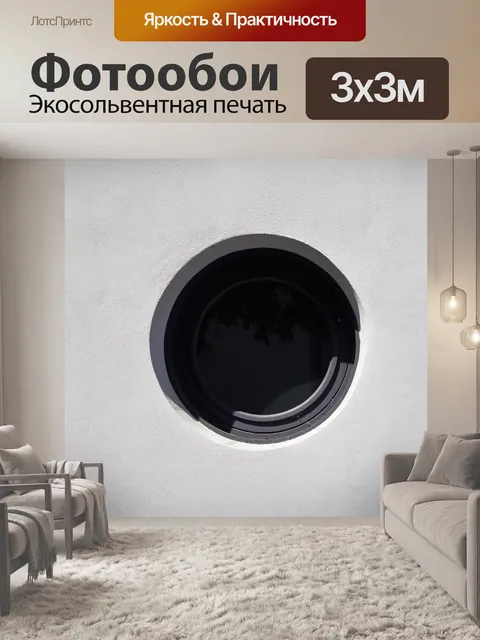 Фотообои Hublot и стены