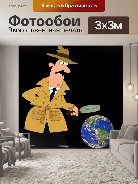 Фотообои Мир