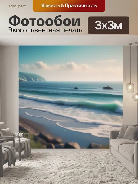 Фотообои пейзаж с морским берегом максимал