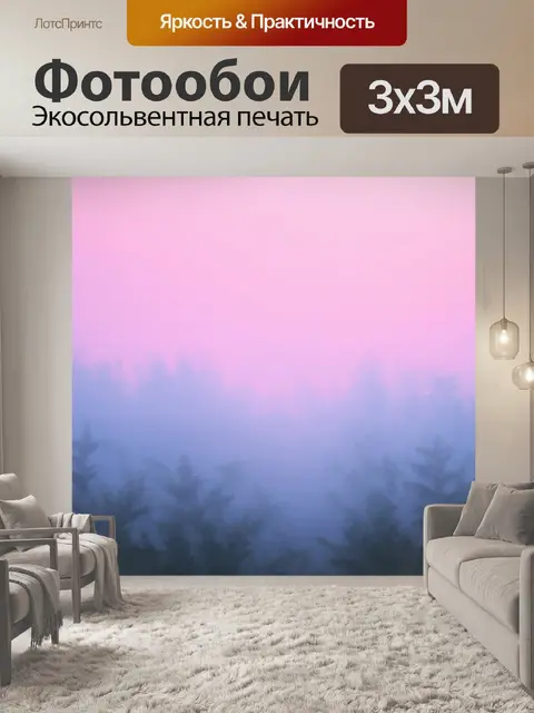 Фотообои туман в стиле вырезание из бумаги, с нежными оттенками розового и голубого, которые отражают утренний свет