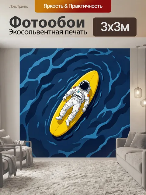 Фотообои Космонавт на жёлтой доске