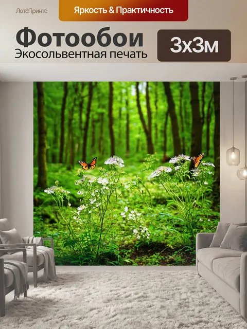 Фотообои лесная поляна с цветущими растениями и бабочками