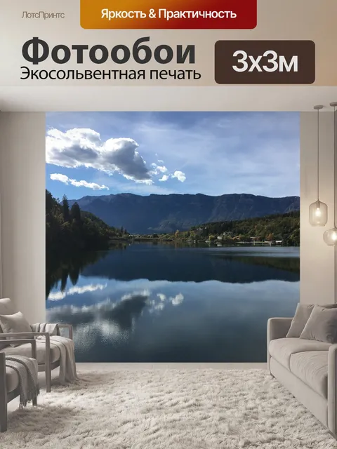Фотообои Мировоззрение