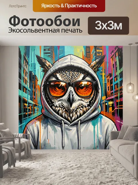 Фотообои Сова в худи и очках