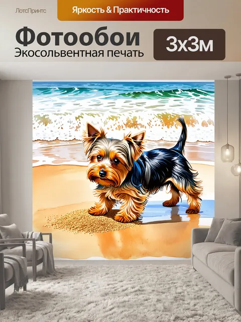 Фотообои изображение йоркширского терьера