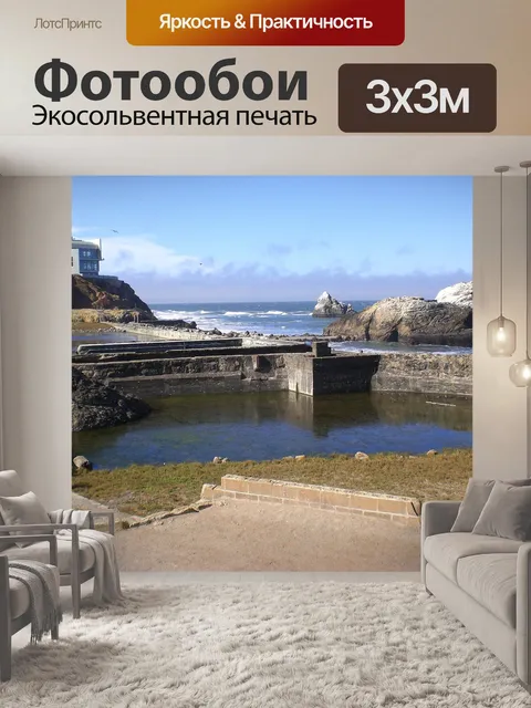 Фотообои Сутро ванна